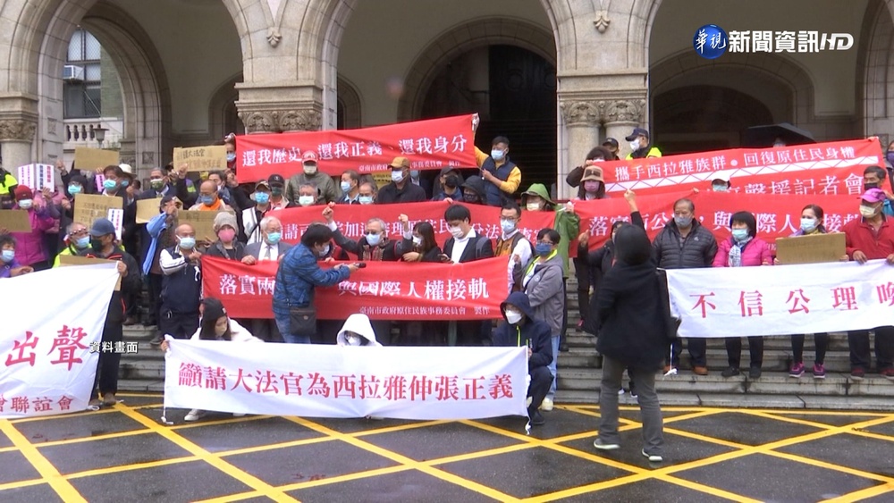 "西拉雅族"正名! 憲法法庭判"原住民身分法"違憲