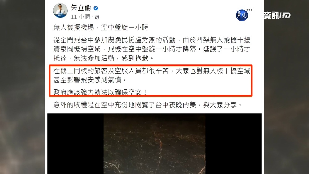 缺席盧秀燕造勢 朱立倫:無人機干擾起降耽誤