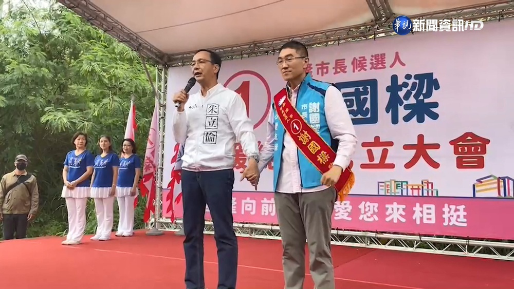 朱立倫.趙少康站台 謝國樑推打造"科學園區"