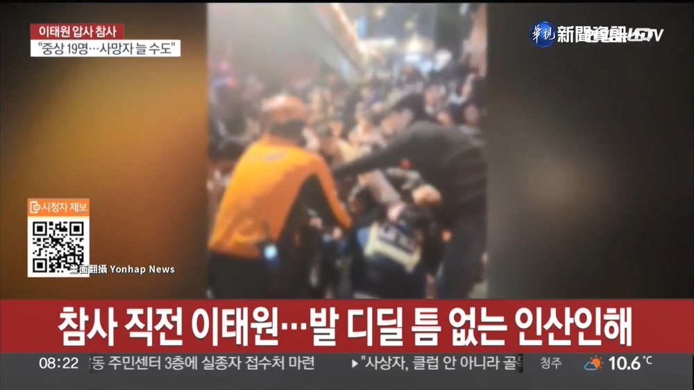 梨泰院萬聖節慘案 斜坡推擠踩踏"救援難"