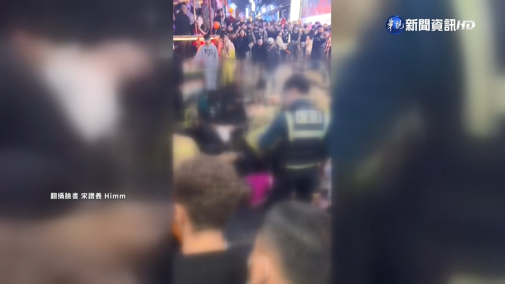 南韓梨泰院萬聖節爆踩踏意外 震撼全球!