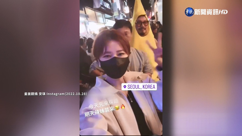 目睹梨泰院慘劇! 台女模心有餘悸:像災難片