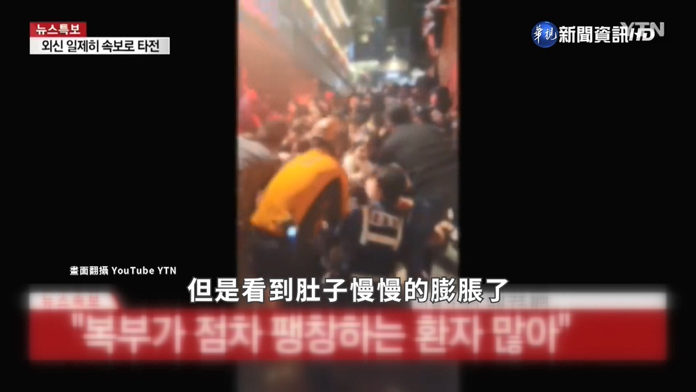 梨泰院倒地者"口鼻爆血" 多數遺體"腹部腫脹"
