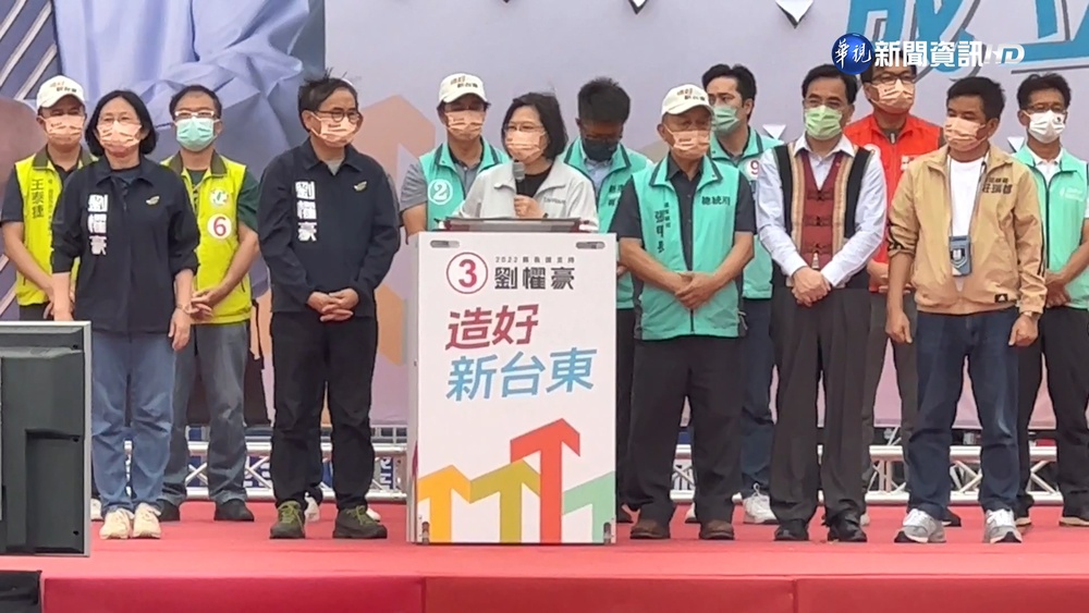 台東綠營大團結! 蔡英文站台"自家人"劉櫂豪