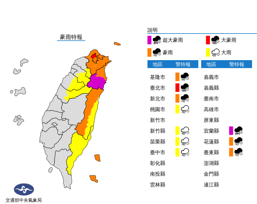 豪雨特報／氣象局提供