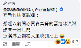 圖/翻攝自急診醫師的眼睛（白永嘉醫師）臉書