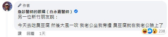 圖/翻攝自急診醫師的眼睛（白永嘉醫師）臉書