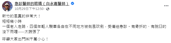 圖/翻攝自急診醫師的眼睛（白永嘉醫師）臉書