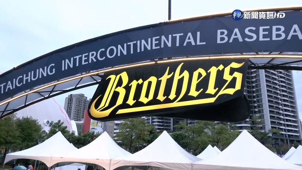 挑戰賽回台中! 陰雨綿綿澆不熄球迷熱情