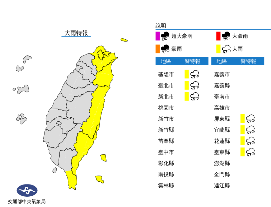 大雨特報／氣象局提供