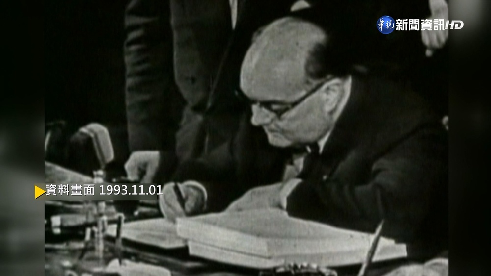 【歷史上的今天】馬斯垂克條約生效 歐盟共同市場確立