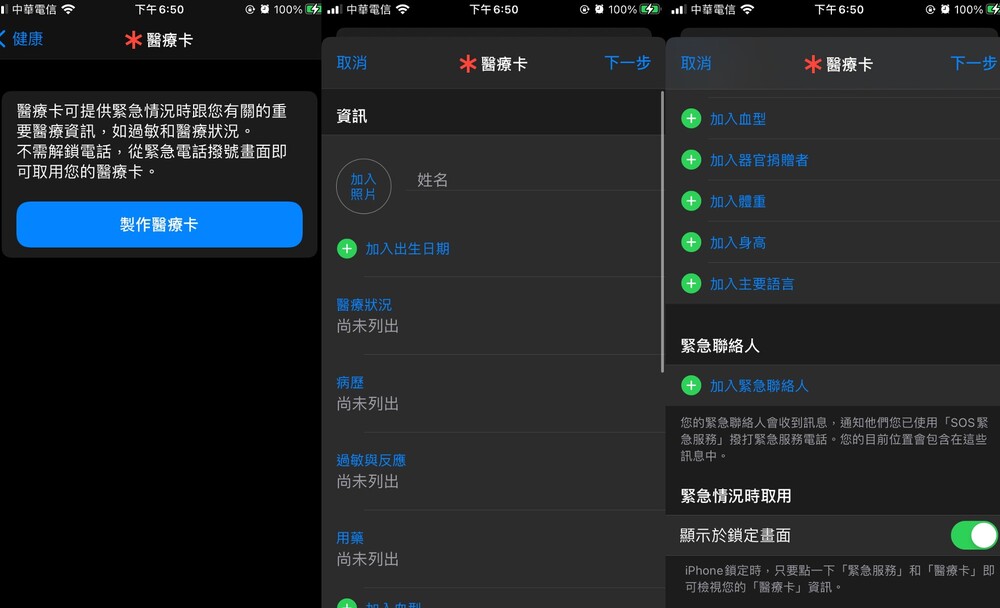 蘋果手機設定畫面 / 資料照