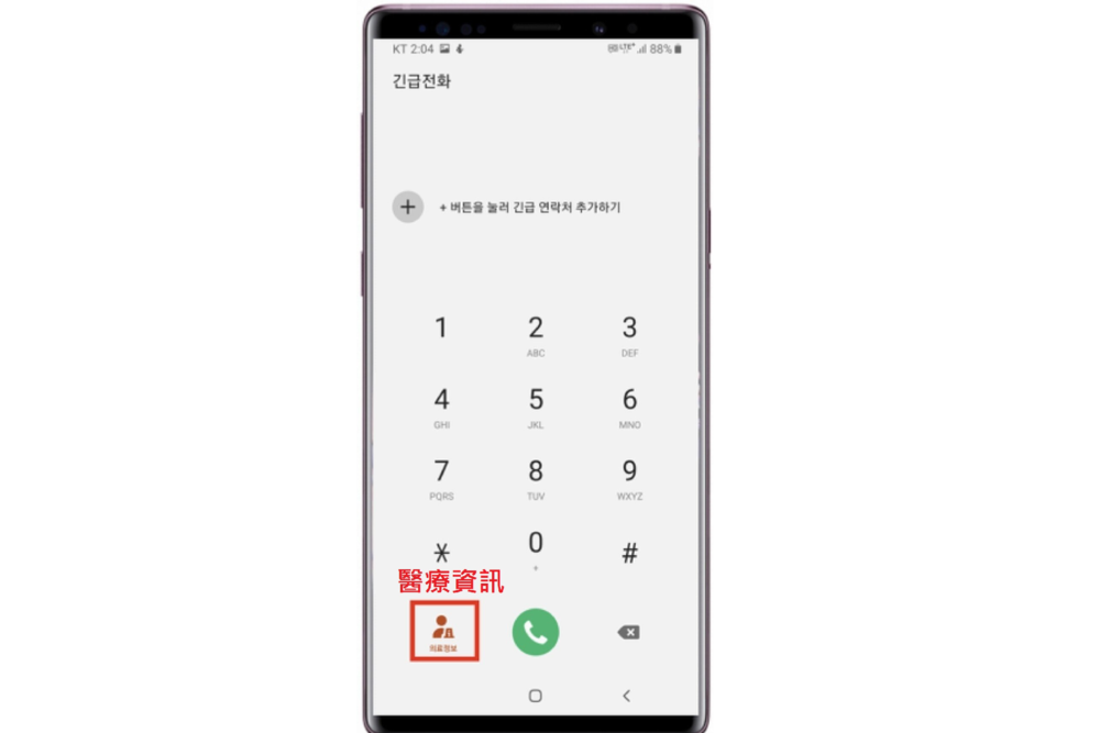 手機未解鎖時仍可觀看到緊急資訊 / 圖片翻攝自 宋讚養 臉書
