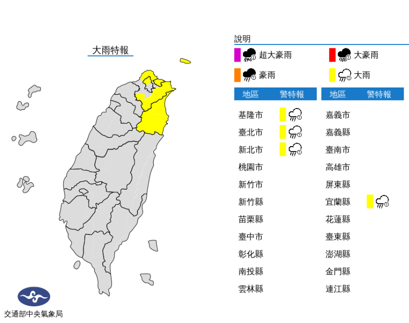 大雨特報／氣象局提供