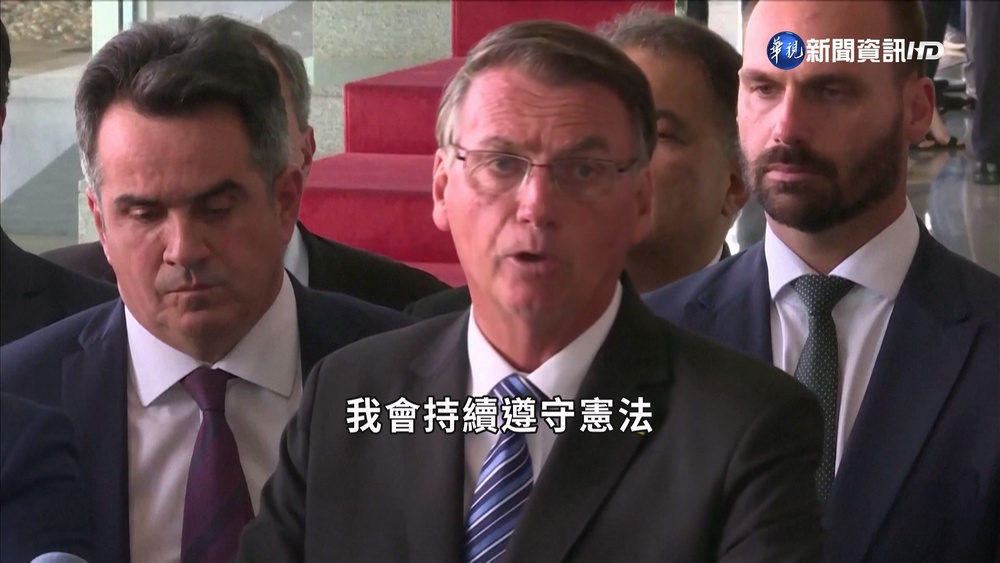 巴西總統選後首露面 演說避談"敗選"