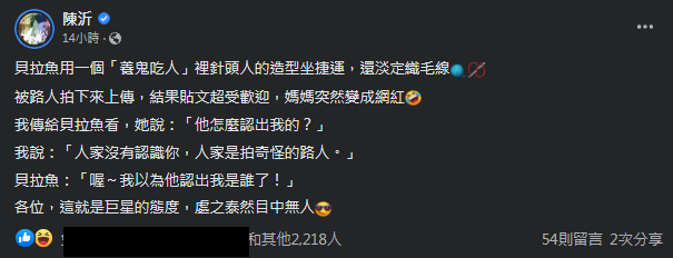 圖片翻攝自 陳沂 臉書