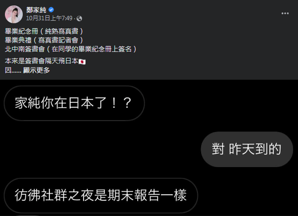 圖片翻攝自 鄭家純 臉書