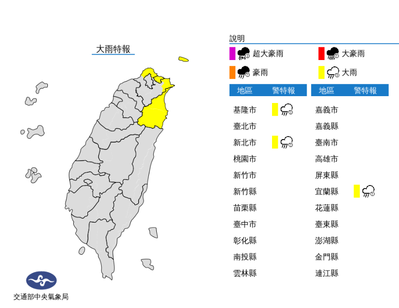 大雨特報／氣象局提供