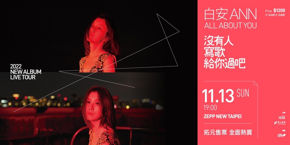 11月13日「沒有人寫歌給你過吧」新歌巡迴演唱會／相信音樂提供