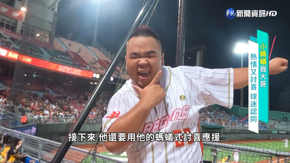 中職首位應援男孩 "小螞蟻"分享"最幸福"工作