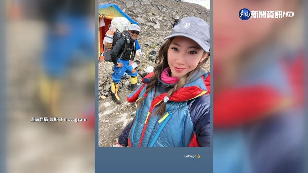 攻頂紀錄遭疑竄改! 曾格爾:數據不可能造假