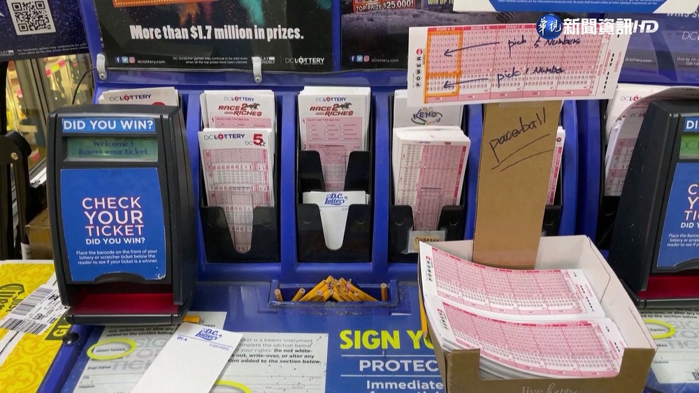 美國威力球樂透 連槓39期彩金破16億美元