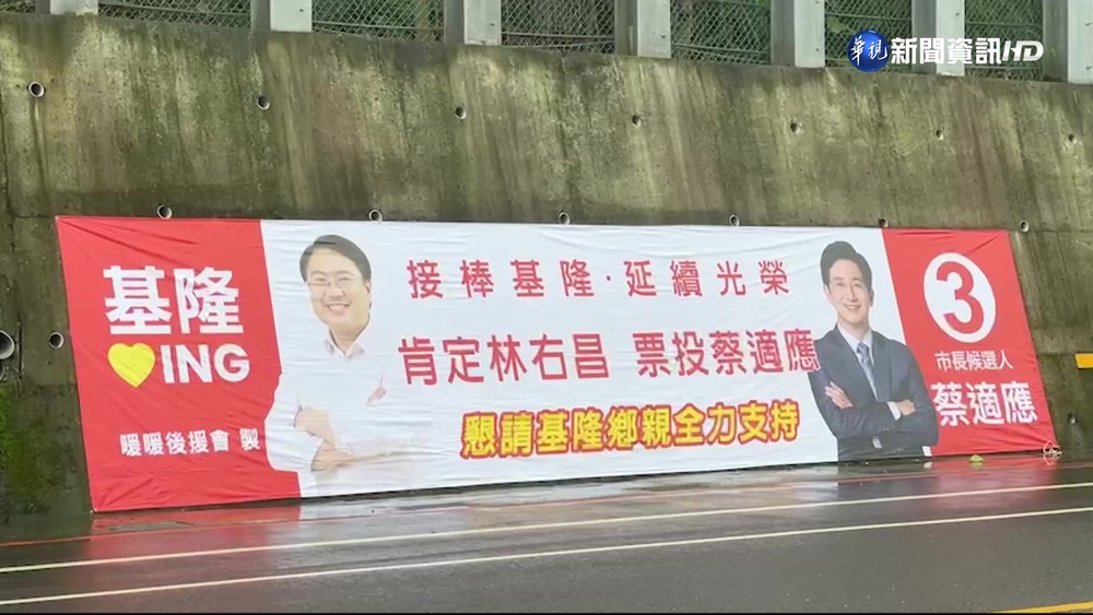 蔡適應競選布條擋排水孔 挨轟"罔顧民眾安全"