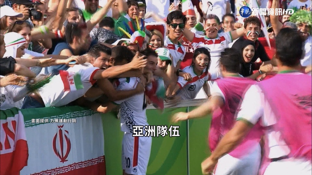 世足場上恩怨情仇 伊朗連戰死敵英美隊伍