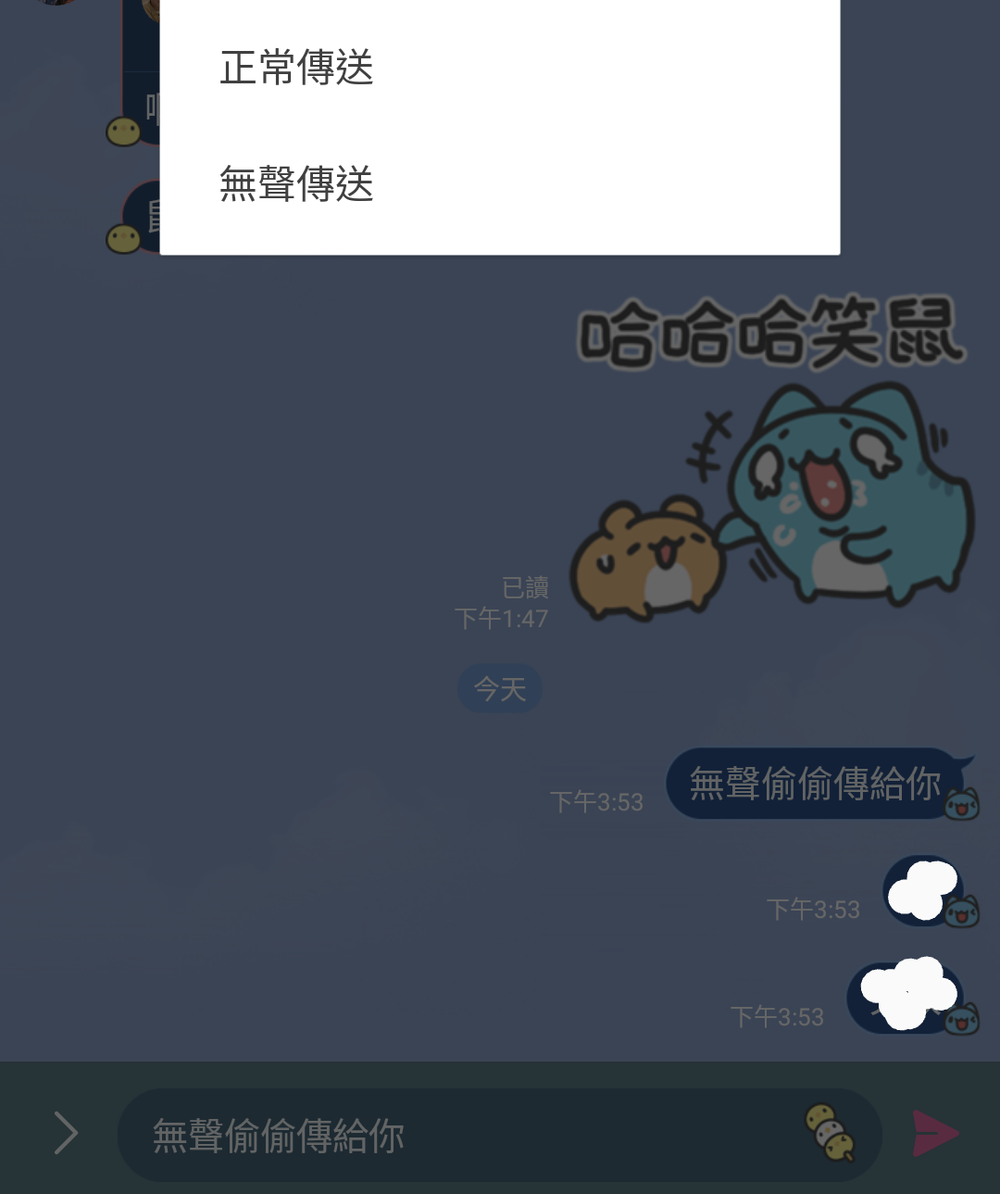 LINE「無聲傳送」功能 / 資料照