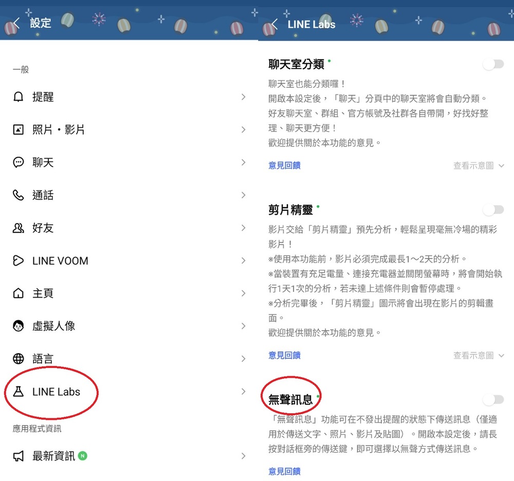 LINE「無聲傳送」功能設定方式 / 資料照