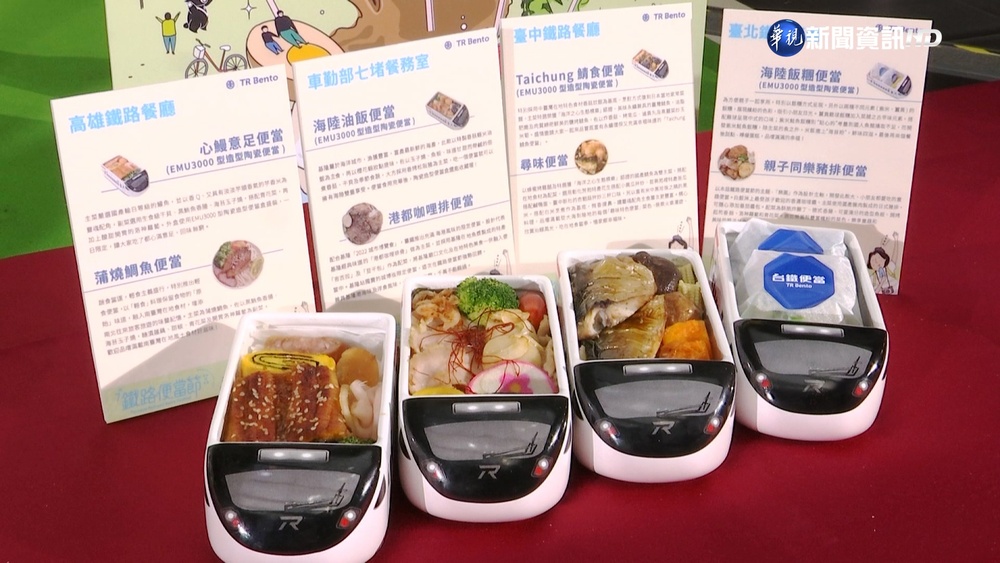 鐵路便當節將登場 4款EMU3000型便當曝光