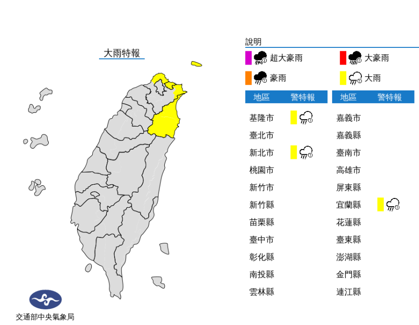 大雨特報／氣象局提供