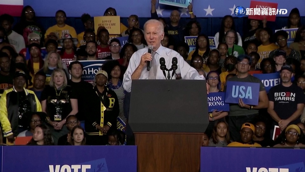 期中選舉投票前最後造勢 拜登.川普隔空拚場