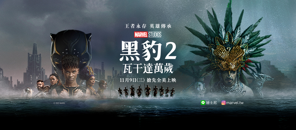 《黑豹2》11/9搶先全美上映 製片心酸透露帝查拉一角危機處理