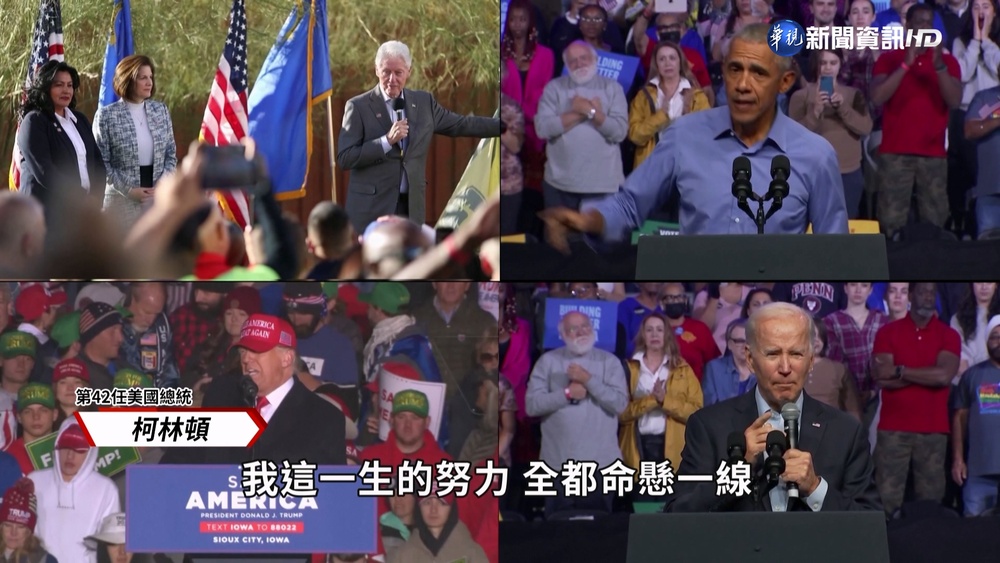 美期中選舉登場! 參眾兩院改選牽動2024大選