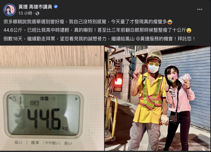 翻攝自黃捷臉書