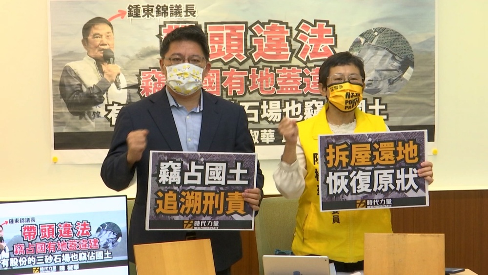 鍾東錦再爆爭議 時力立委:占國有地蓋違建
