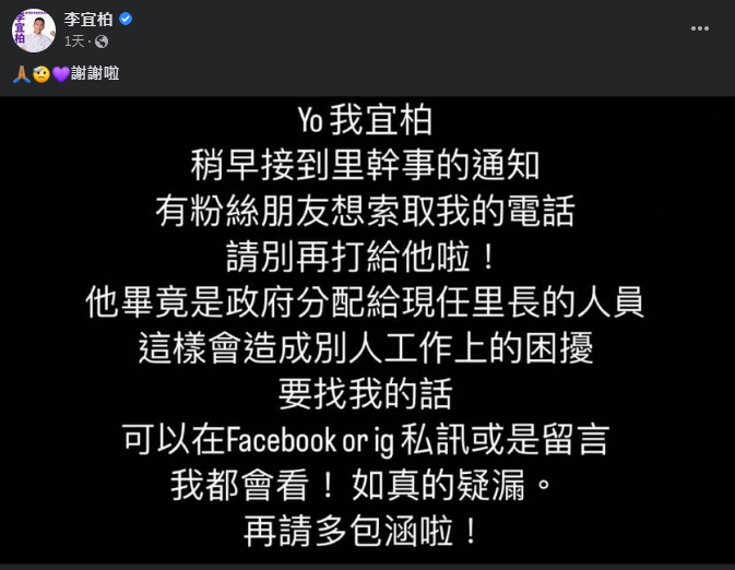 圖 | 翻攝自李宜柏臉書