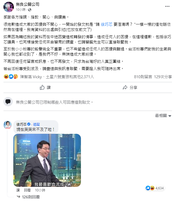 圖／翻攝「無良公關公司」臉書