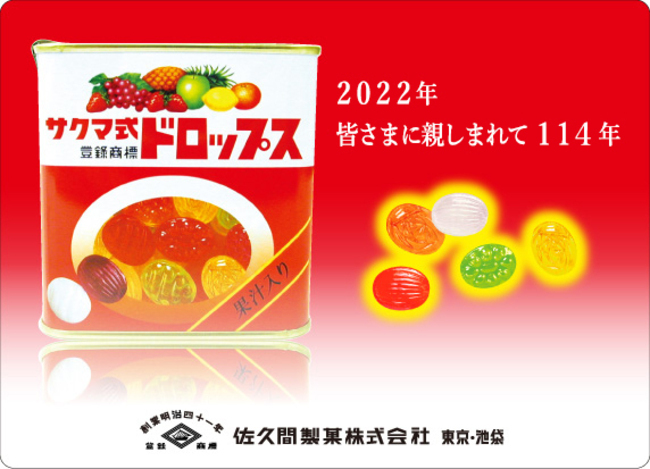 圖/佐久間製菓株式会社