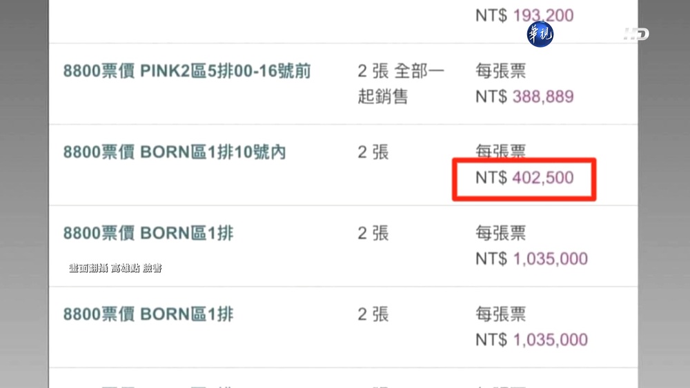 比蔡依林還扯! BLACKPINK黃牛票8800變40萬