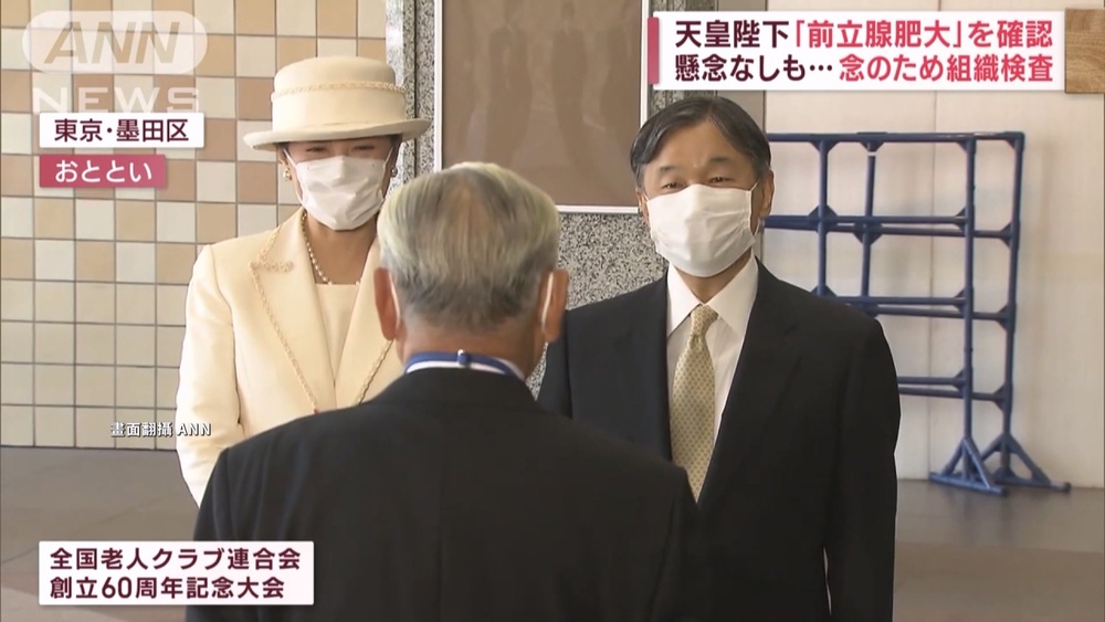 日本德仁天皇"攝護腺肥大" 將做切片檢查