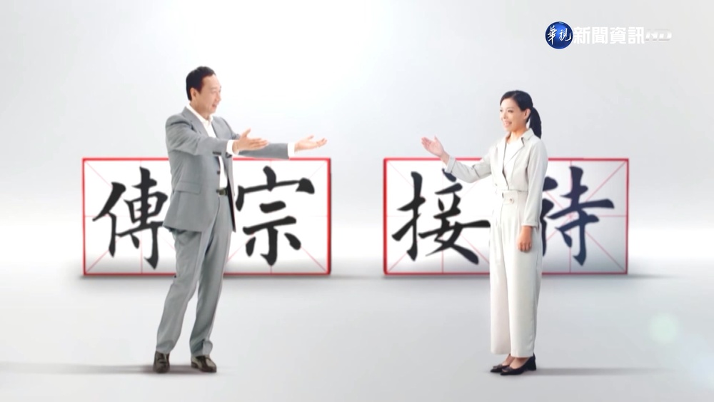 郭台銘同框遭爆合成 高虹安陣營:授權2019片段