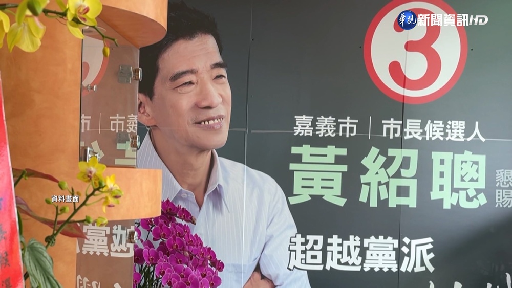 嘉義市長"12/18投票" 五人參選競爭角逐!