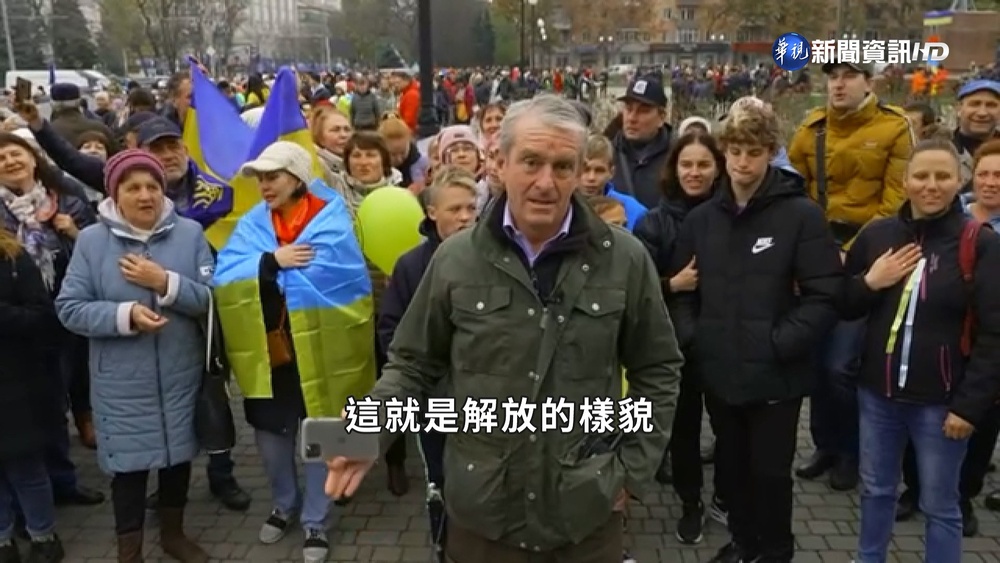 烏克蘭收復赫爾松! 烏東"頓內茨克"仍陷苦戰