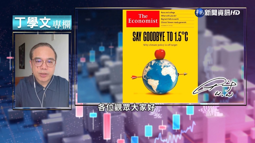 幫你讀懂經濟學人 審視COP27埃及氣候大會