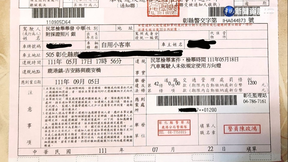 繳罰單竟收到退款 警:另案申訴一併查出錯誤