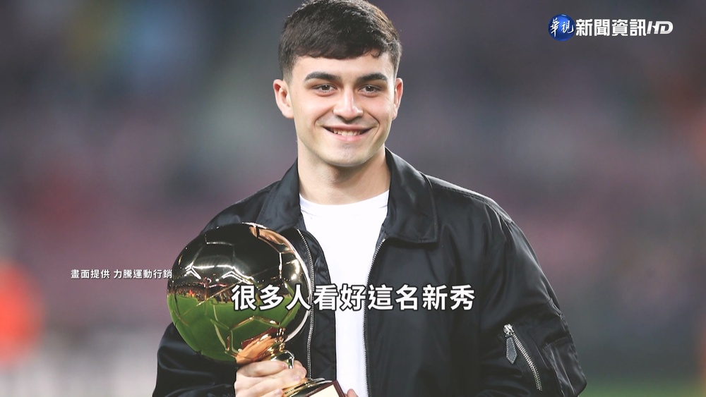 西班牙無敵艦隊"大膽換血" 年輕新星爭出頭