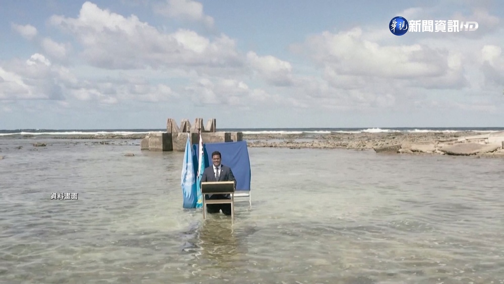 吐瓦魯恐淹沒海底 啟動保衛計畫護主權
