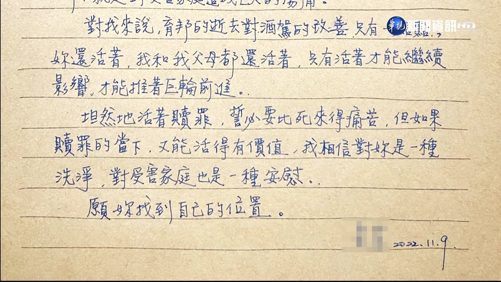 金錢豹女子撞死烘焙師 死者姐寫信勸"找出自己"
